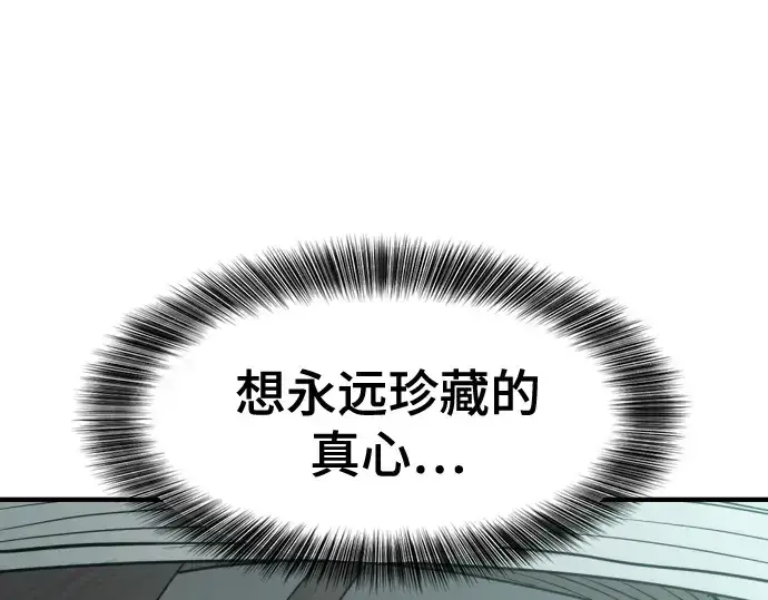 漫画《史诗级领地设计师》第155话第83张图