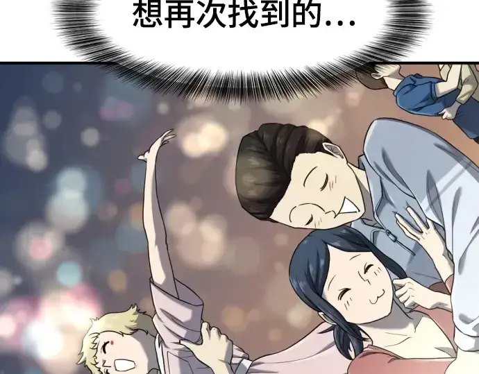 漫画《史诗级领地设计师》第155话第86张图