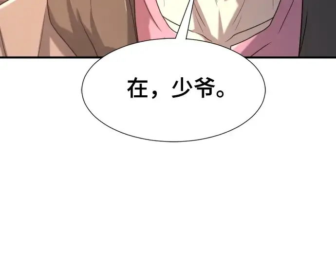 漫画《史诗级领地设计师》第155话第94张图