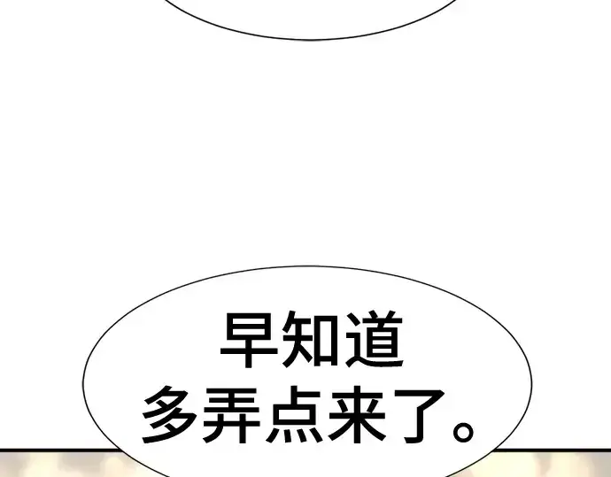 漫画《史诗级领地设计师》第156话第100张图