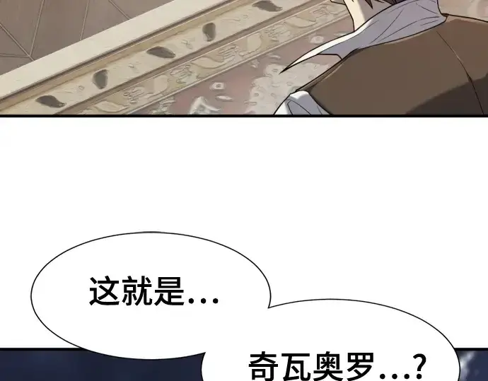 漫画《史诗级领地设计师》第156话第115张图