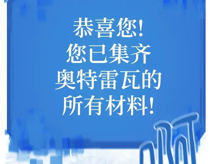 漫画《史诗级领地设计师》第156话第122张图