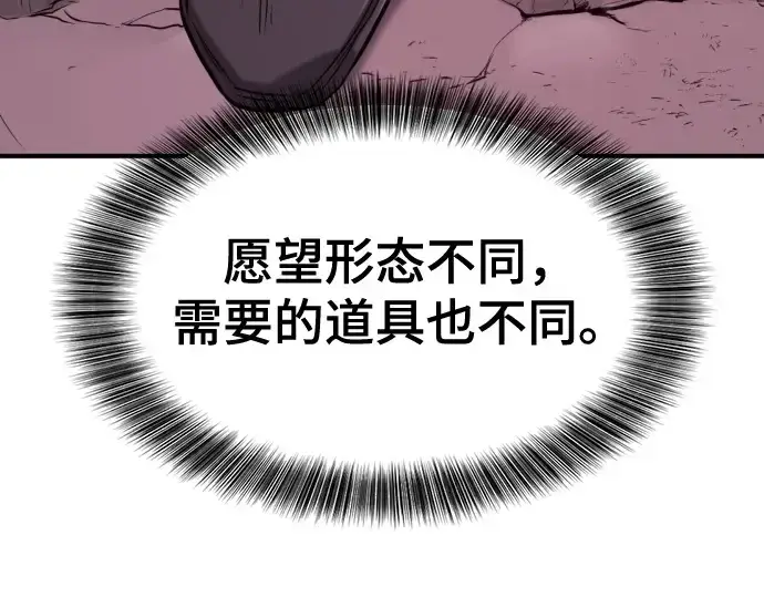 漫画《史诗级领地设计师》第156话第13张图