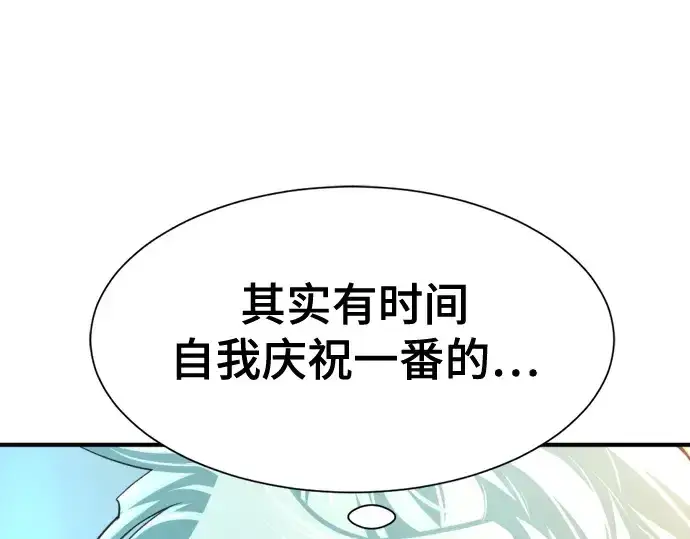 漫画《史诗级领地设计师》第156话第138张图