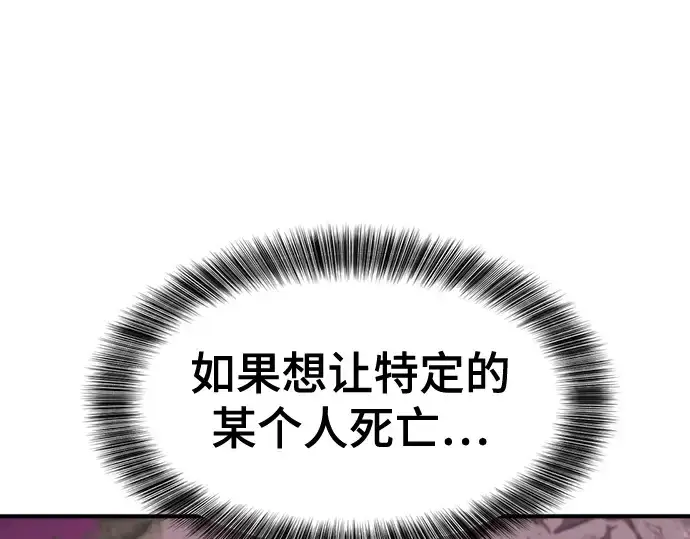 漫画《史诗级领地设计师》第156话第14张图