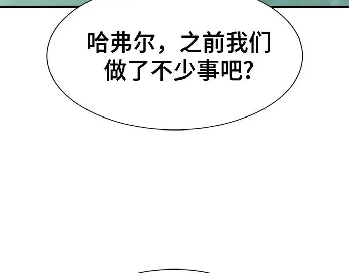漫画《史诗级领地设计师》第156话第153张图