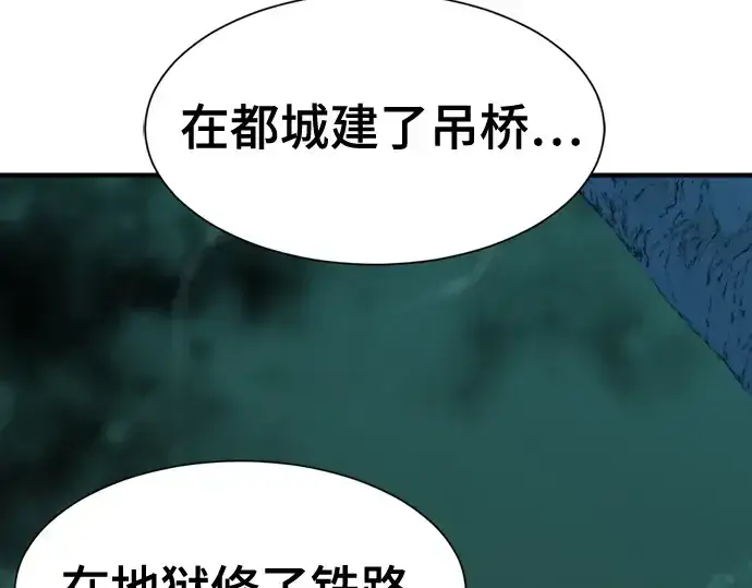 漫画《史诗级领地设计师》第156话第154张图