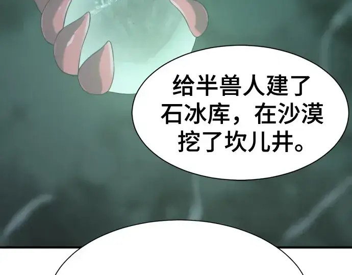 漫画《史诗级领地设计师》第156话第156张图