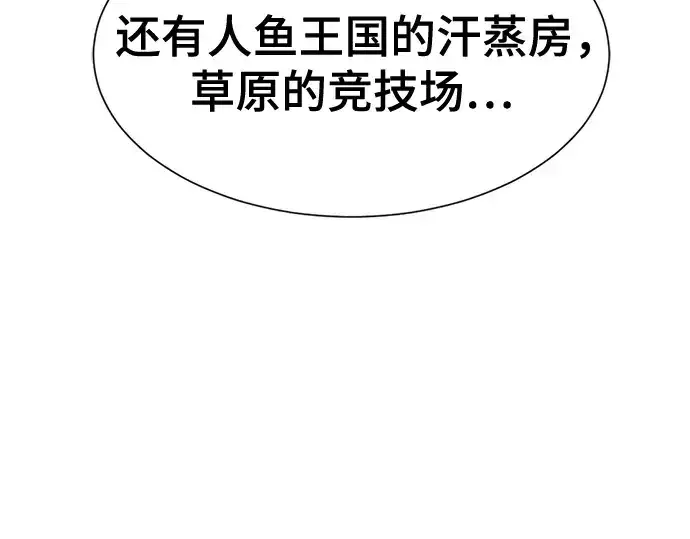 漫画《史诗级领地设计师》第156话第157张图
