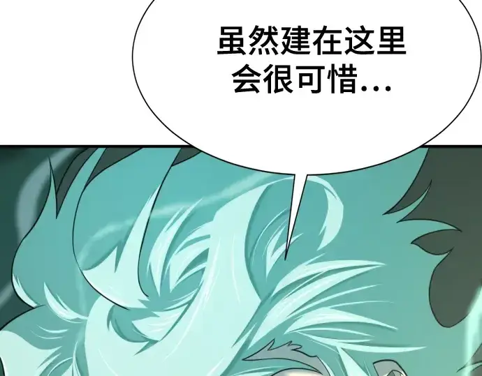 漫画《史诗级领地设计师》第156话第162张图