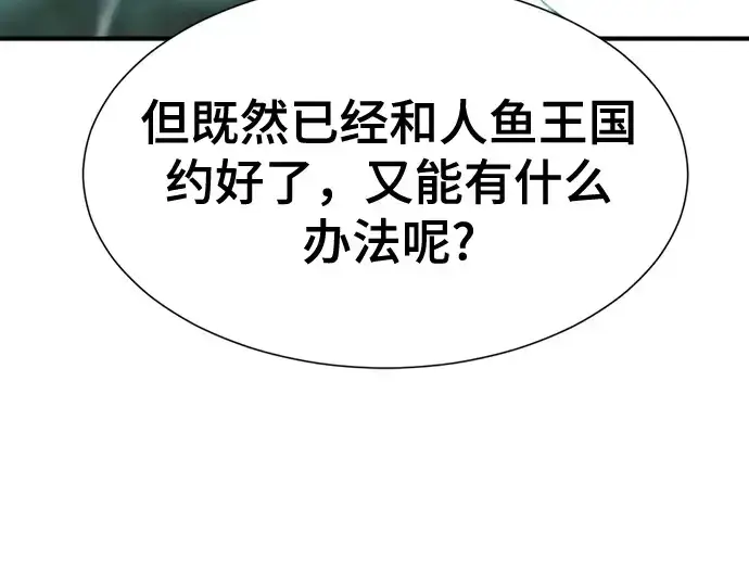 漫画《史诗级领地设计师》第156话第164张图