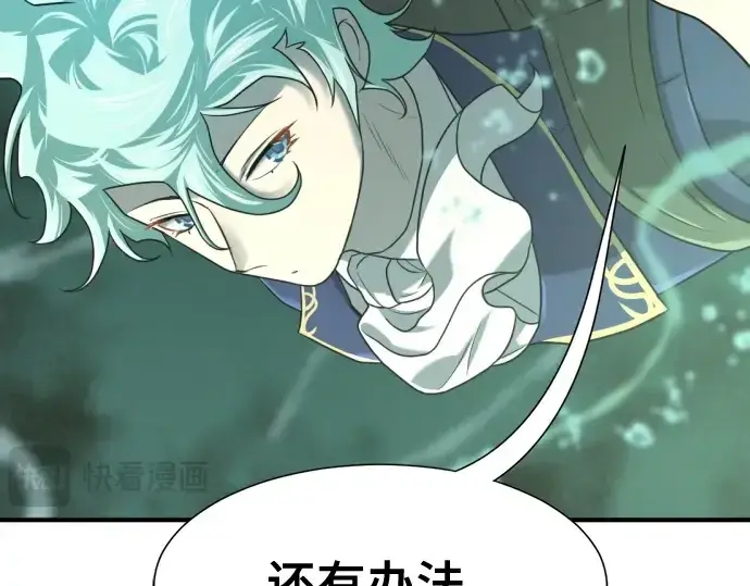 漫画《史诗级领地设计师》第156话第166张图