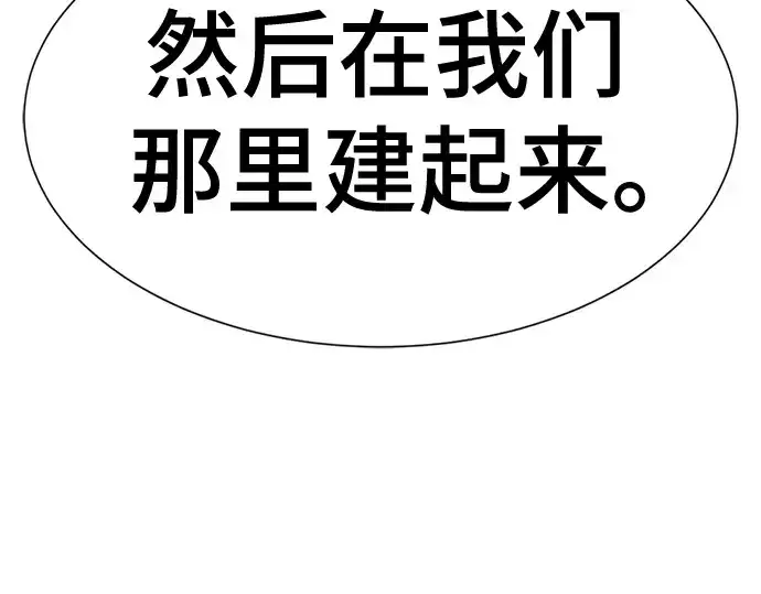 漫画《史诗级领地设计师》第156话第171张图