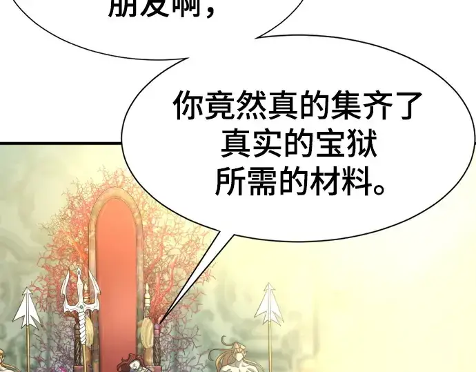 漫画《史诗级领地设计师》第156话第183张图