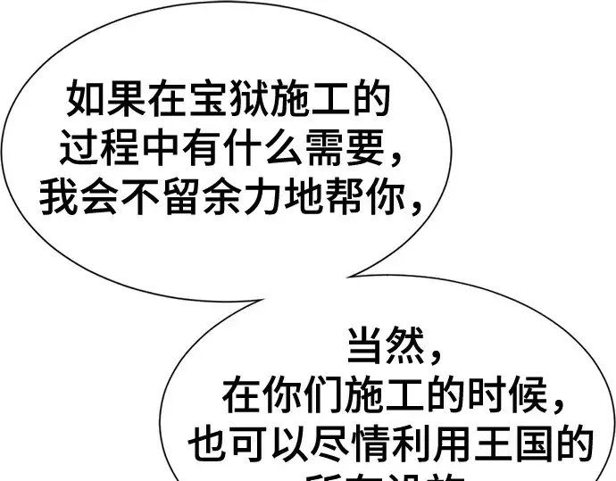 漫画《史诗级领地设计师》第156话第186张图