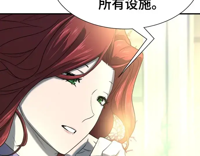 漫画《史诗级领地设计师》第156话第187张图