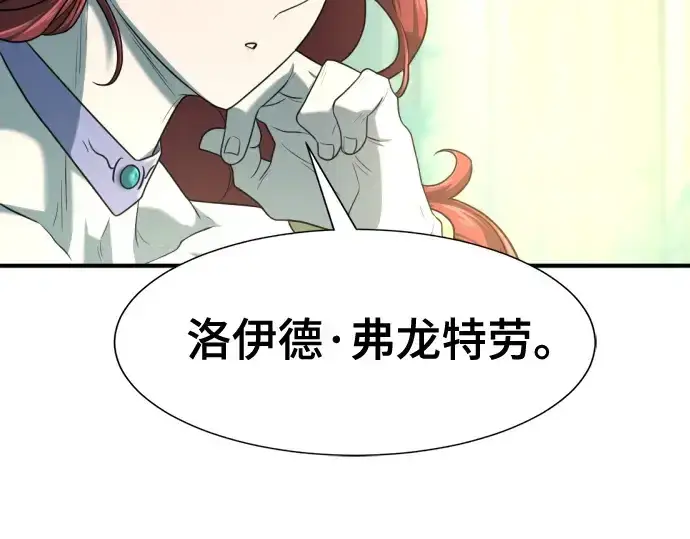 漫画《史诗级领地设计师》第156话第195张图