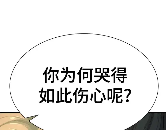 漫画《史诗级领地设计师》第156话第196张图