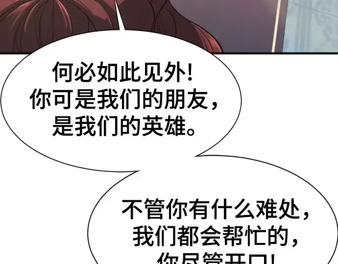 漫画《史诗级领地设计师》第156话第202张图