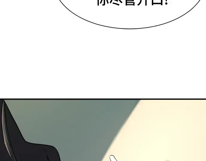 漫画《史诗级领地设计师》第156话第203张图