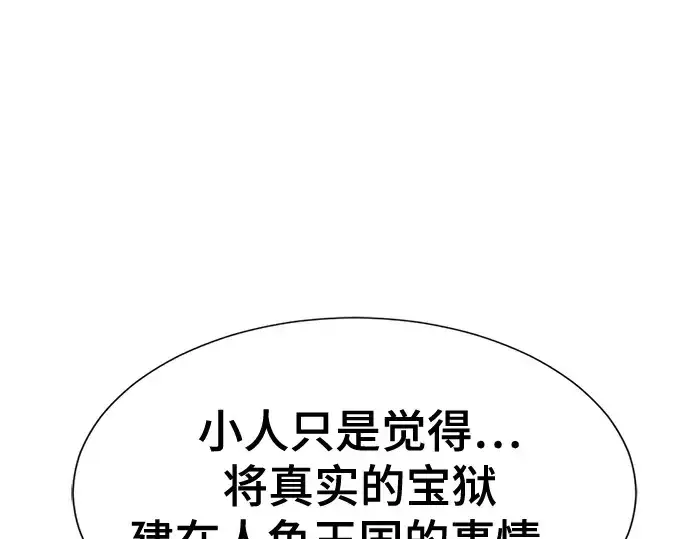漫画《史诗级领地设计师》第156话第205张图