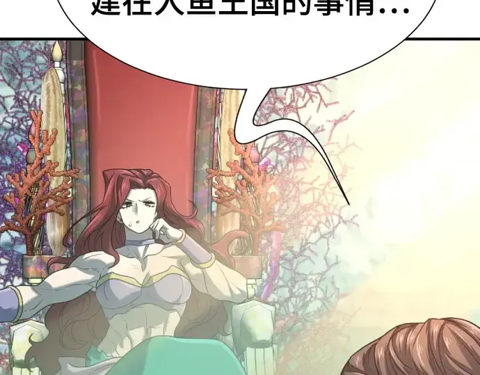漫画《史诗级领地设计师》第156话第206张图