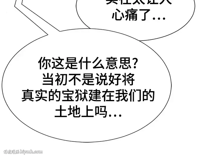 漫画《史诗级领地设计师》第156话第208张图