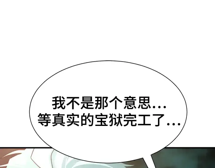 漫画《史诗级领地设计师》第156话第209张图