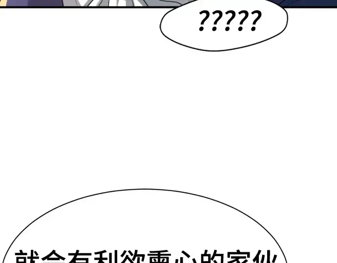 漫画《史诗级领地设计师》第156话第211张图