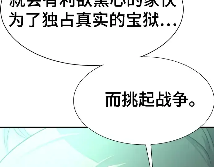漫画《史诗级领地设计师》第156话第212张图