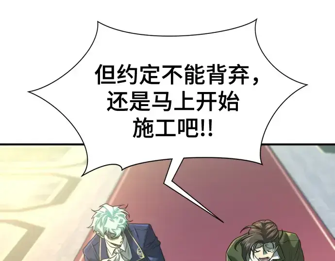 漫画《史诗级领地设计师》第156话第220张图