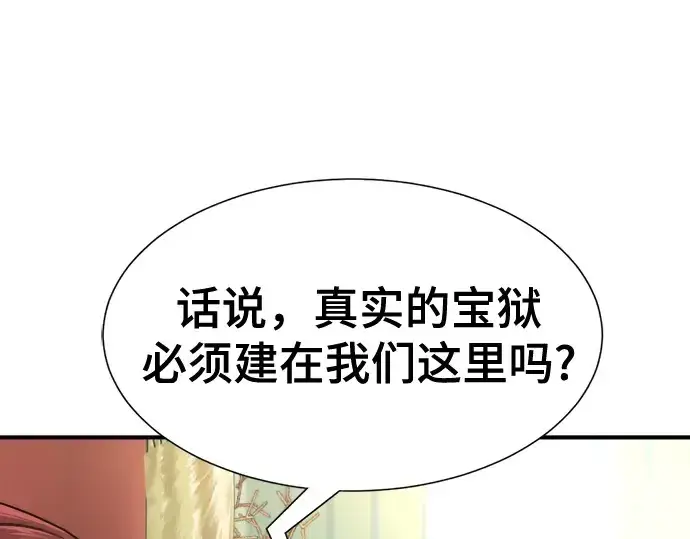 漫画《史诗级领地设计师》第156话第223张图