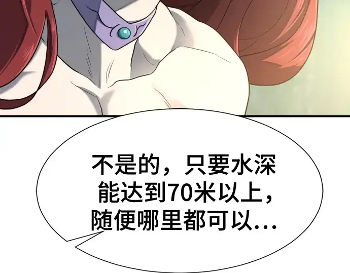漫画《史诗级领地设计师》第156话第225张图