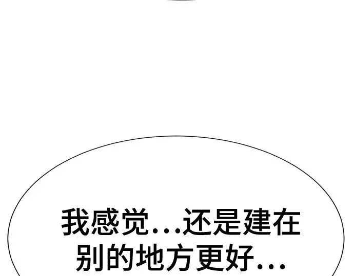 漫画《史诗级领地设计师》第156话第226张图