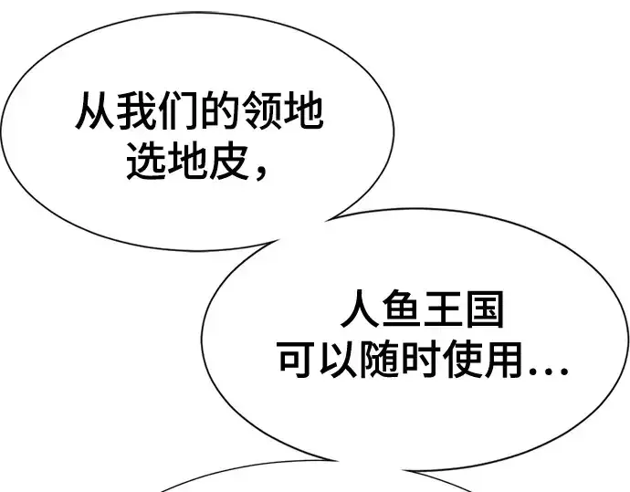 漫画《史诗级领地设计师》第156话第237张图