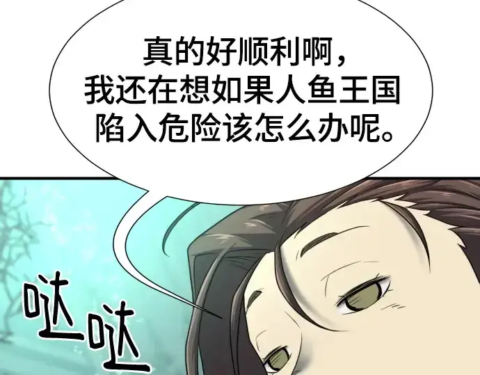 漫画《史诗级领地设计师》第156话第238张图