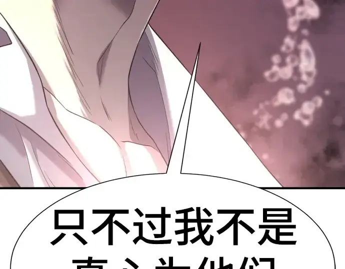 漫画《史诗级领地设计师》第156话第245张图