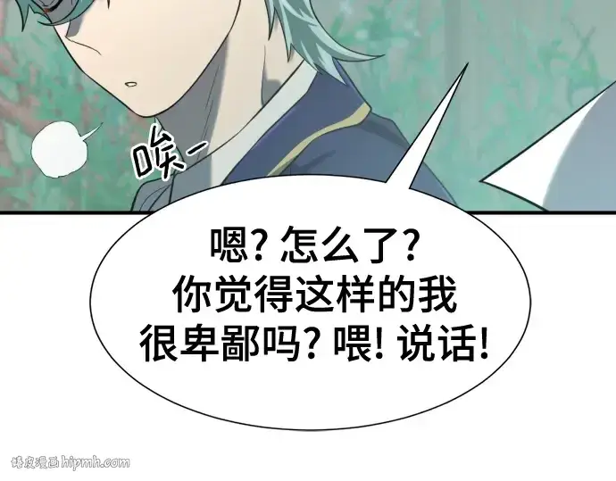 漫画《史诗级领地设计师》第156话第248张图