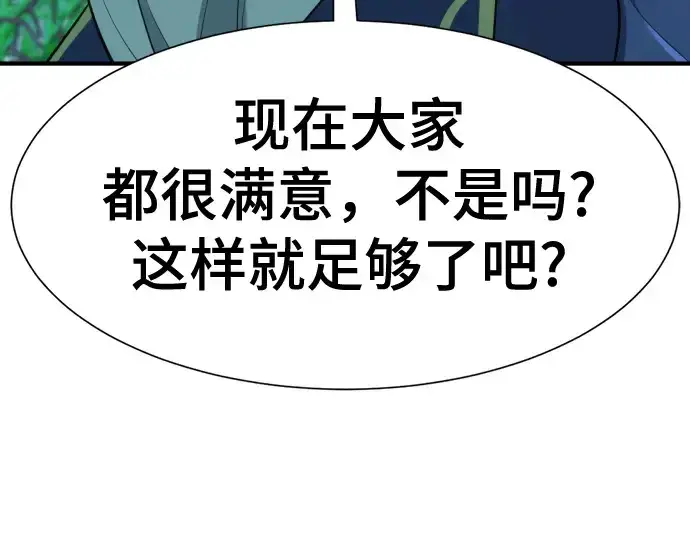 漫画《史诗级领地设计师》第156话第253张图