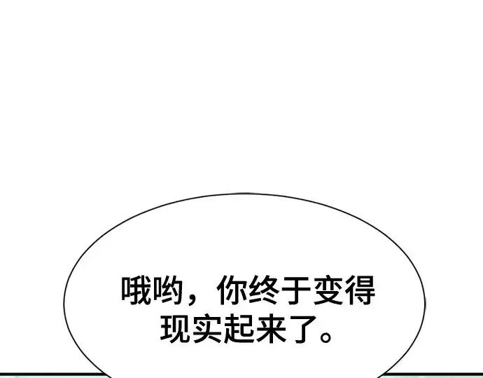 漫画《史诗级领地设计师》第156话第254张图
