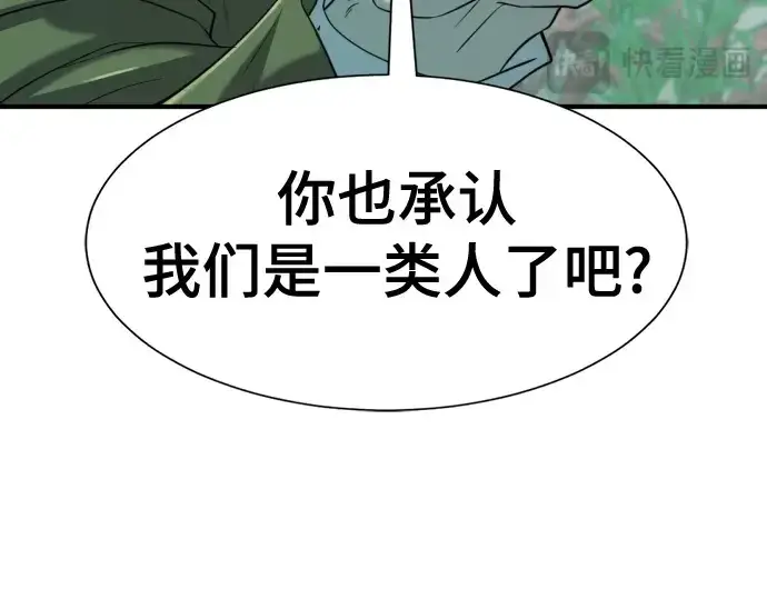 漫画《史诗级领地设计师》第156话第257张图