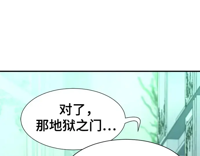 漫画《史诗级领地设计师》第156话第263张图