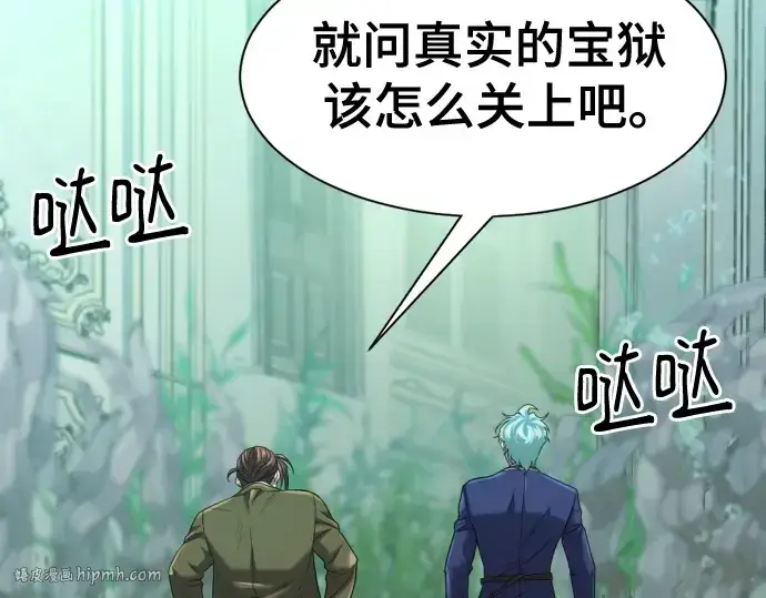 漫画《史诗级领地设计师》第156话第264张图