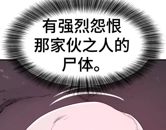 漫画《史诗级领地设计师》第156话第27张图