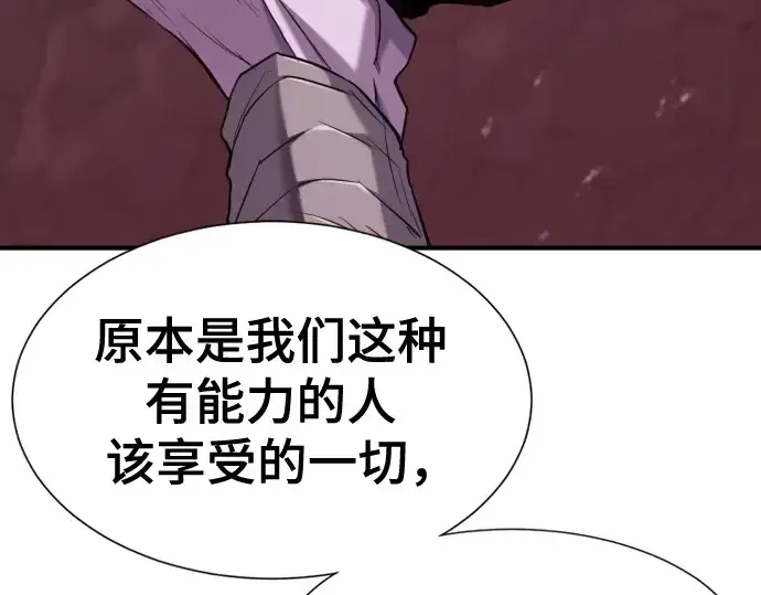 漫画《史诗级领地设计师》第156话第46张图