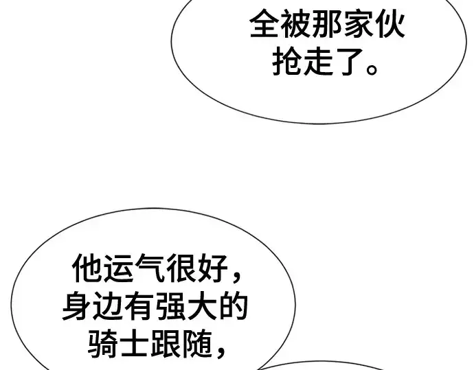 漫画《史诗级领地设计师》第156话第47张图