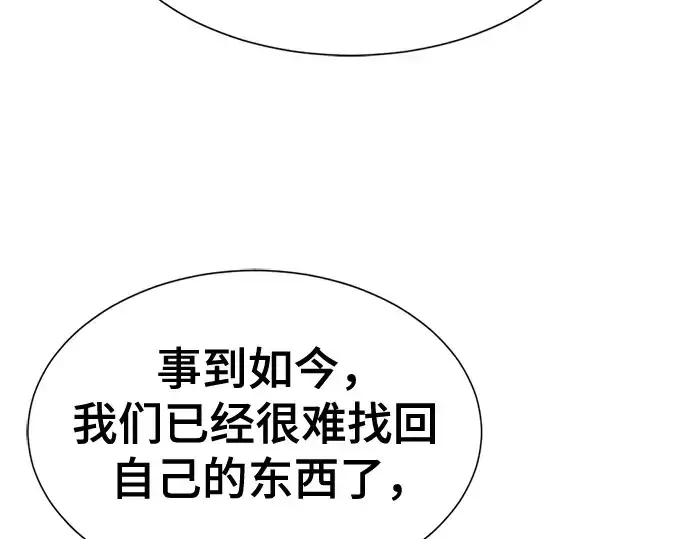 漫画《史诗级领地设计师》第156话第51张图