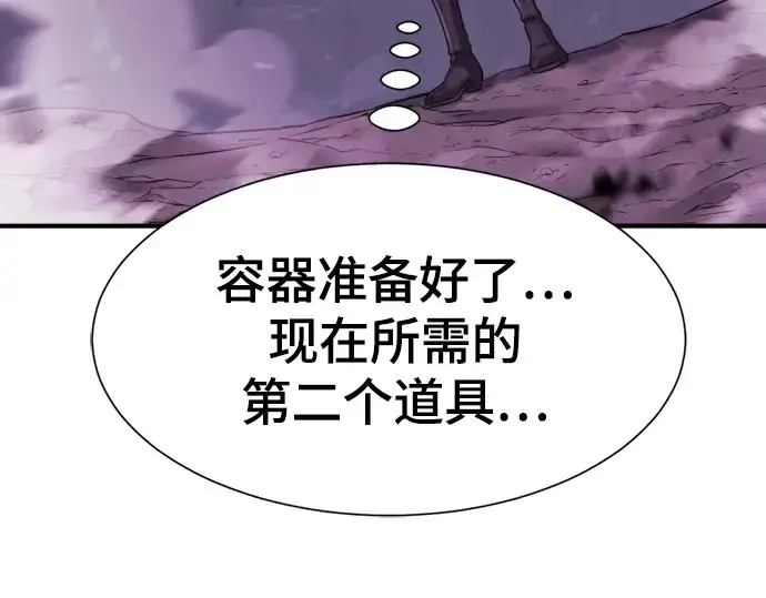 漫画《史诗级领地设计师》第156话第69张图