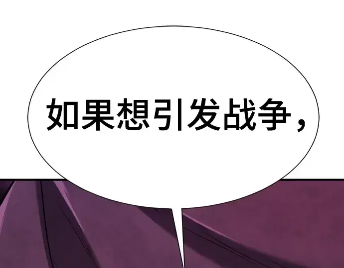 漫画《史诗级领地设计师》第156话第77张图
