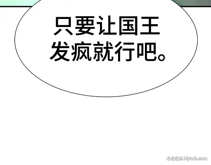 漫画《史诗级领地设计师》第156话第80张图